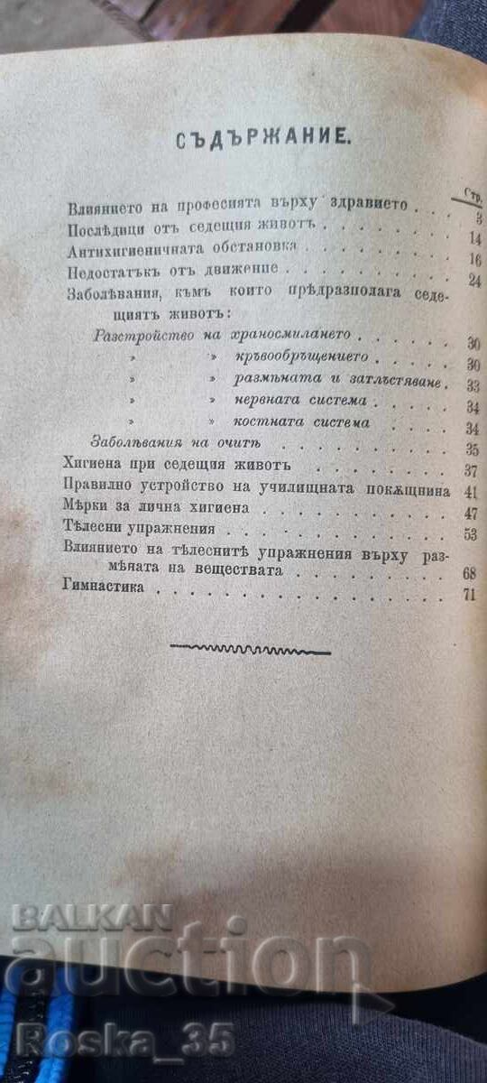 Συλλογή "Διάφορα βιβλία" από το 1905 περίπου με τιμή € 80.00 | 156.47 BGN
