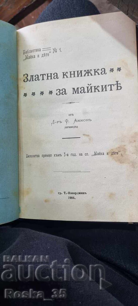 Δημοπρασία Συλλογή "Διάφορα βιβλία" από το 1905 περίπου