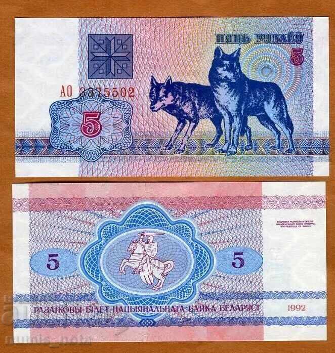 Λευκορωσία 5 ρούβλια 1992 UNC