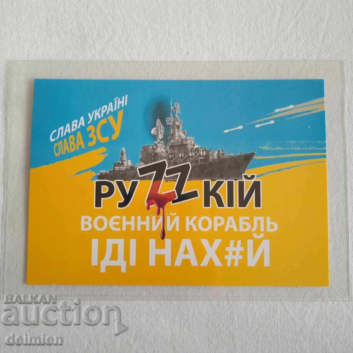 Κάρτα Maximum Ρωσικό Πολεμικό Πλοίο άντε, Κάρτα, Γραμματόσημα Ουκρανία με τιμή € 15.00 | 29.34 BGN Κάρτα Maximum Ρωσικό Πολεμικό Πλοίο άντε, Κάρτα, Γραμματόσημα Ουκρανία με τιμή € 15.00 | 29.34 BGN