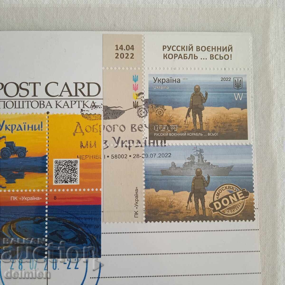 Δημοπρασία Κάρτα Maximum Ρωσικό Πολεμικό Πλοίο άντε, Κάρτα, Γραμματόσημα Ουκρανία Δημοπρασία Κάρτα Maximum Ρωσικό Πολεμικό Πλοίο άντε, Κάρτα, Γραμματόσημα Ουκρανία