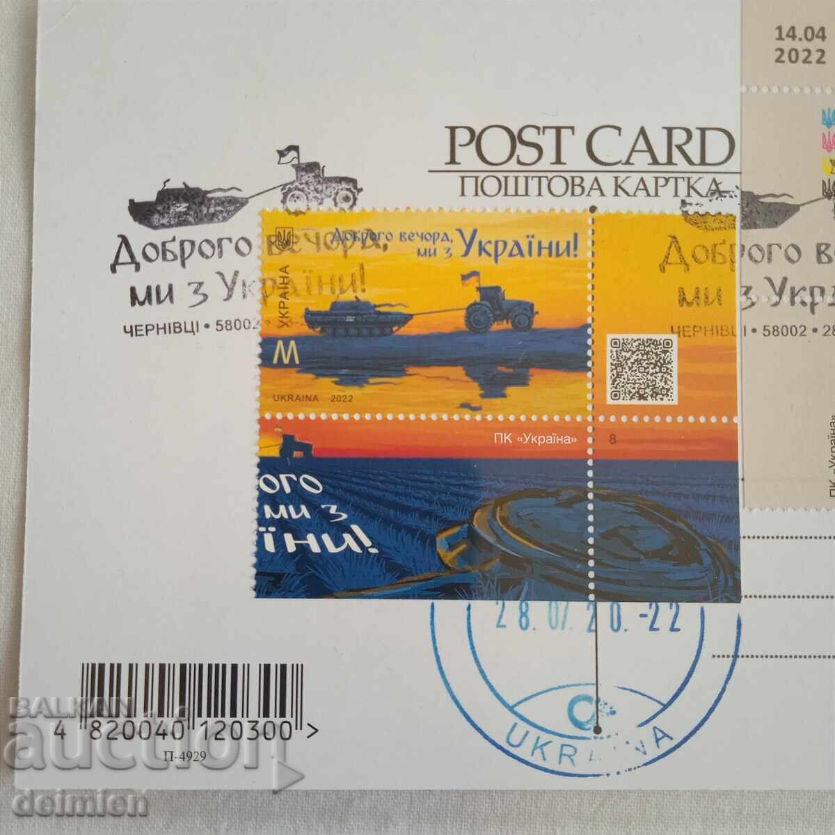 Παράδοση Κάρτα Maximum Ρωσικό Πολεμικό Πλοίο άντε, Κάρτα, Γραμματόσημα Ουκρανία Παράδοση Κάρτα Maximum Ρωσικό Πολεμικό Πλοίο άντε, Κάρτα, Γραμματόσημα Ουκρανία