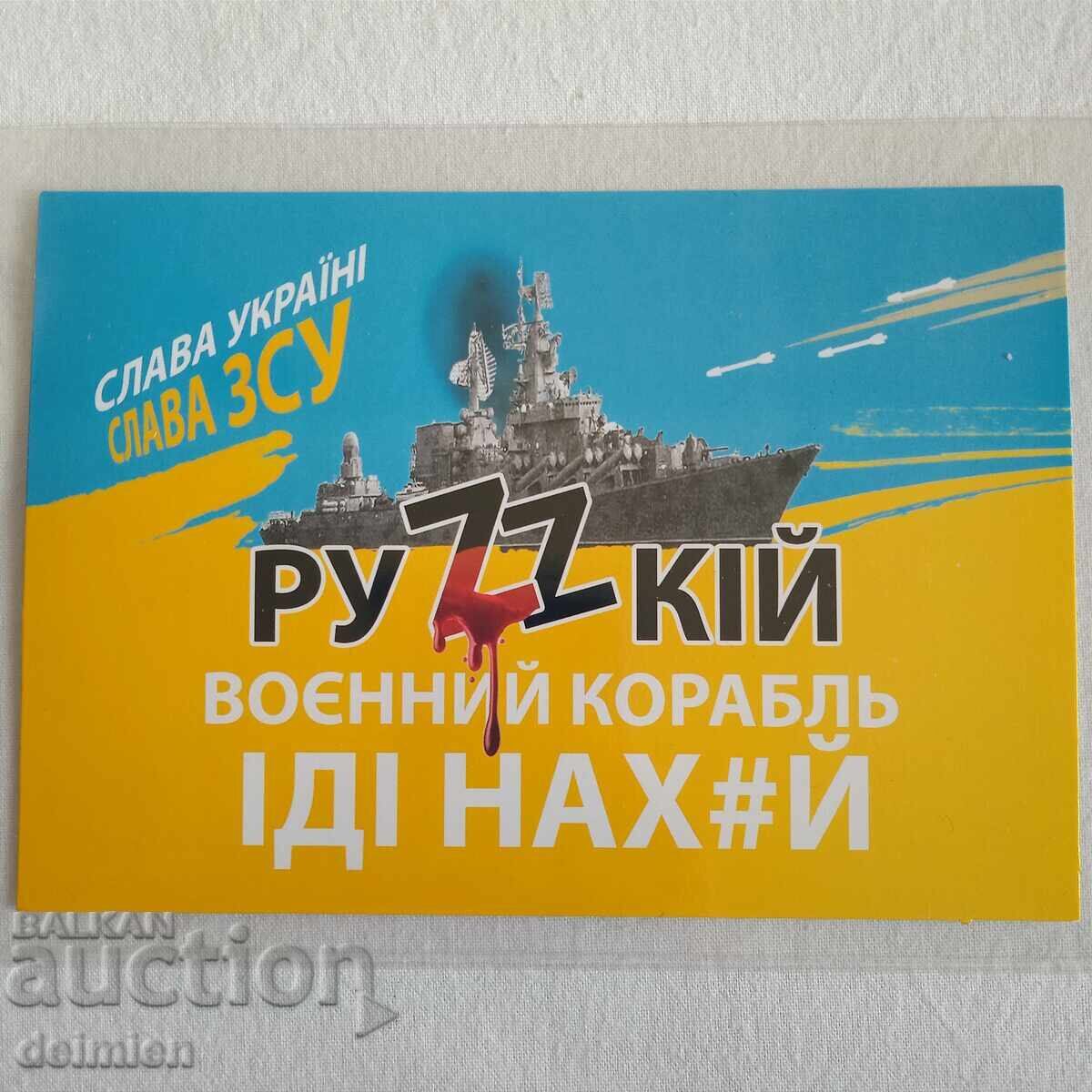 Κάρτα Maximum Ρωσικό Πολεμικό Πλοίο άντε, Κάρτα, Γραμματόσημα Ουκρανία - 7 Κάρτα Maximum Ρωσικό Πολεμικό Πλοίο άντε, Κάρτα, Γραμματόσημα Ουκρανία - 7