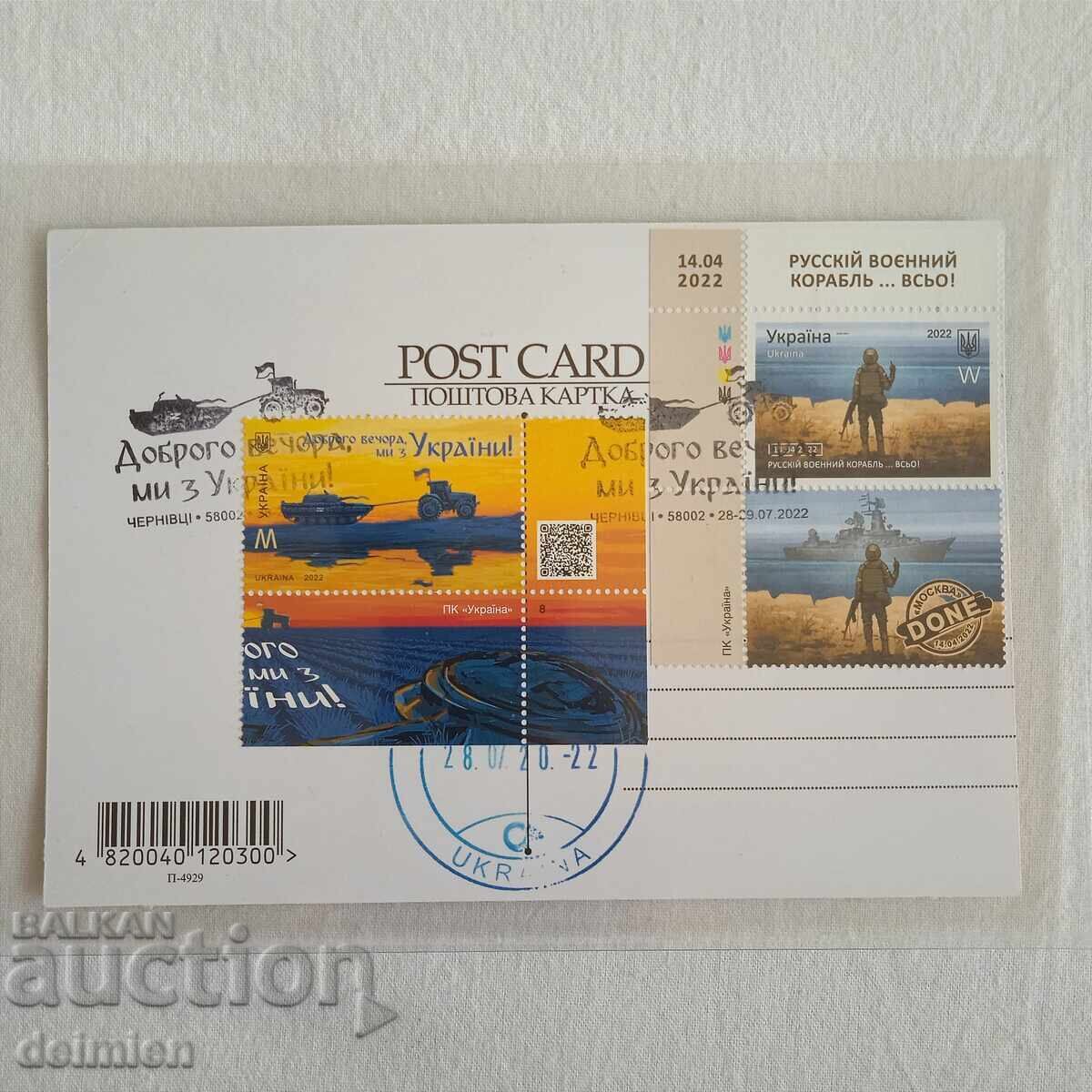 Κάρτα Maximum Ρωσικό Πολεμικό Πλοίο άντε, Κάρτα, Γραμματόσημα Ουκρανία Κάρτα Maximum Ρωσικό Πολεμικό Πλοίο άντε, Κάρτα, Γραμματόσημα Ουκρανία