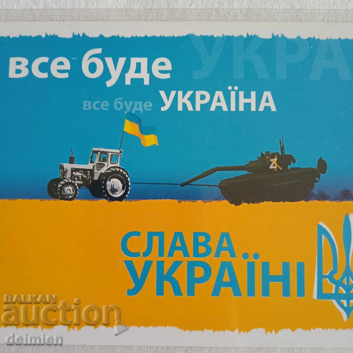 Livrarea Card Maximum Tractor Troops, Cartolină, Marcă Ucraina