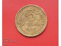 Ρωσία-ΕΣΣΔ-3 καπίκια 1931