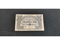 20 лева - 1943 - Две букви и звезда