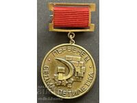 43199 Βουλγαρία μετάλλιο Πρωτοπόρος του 7ου πενταετούς πλάνου