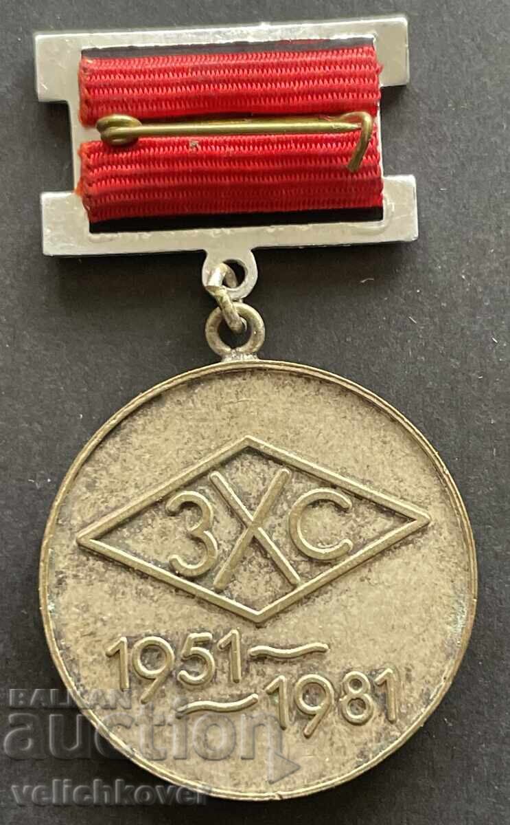 43207 Bulgaria medalie 30 ani Uzina Hristo Smirnenski 1981 cu preț € 4.00 | 7.82 BGN