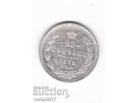 25 Копейки - Русия 1878