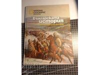 Istoria Bulgariei prin ochii NG Bulgaria