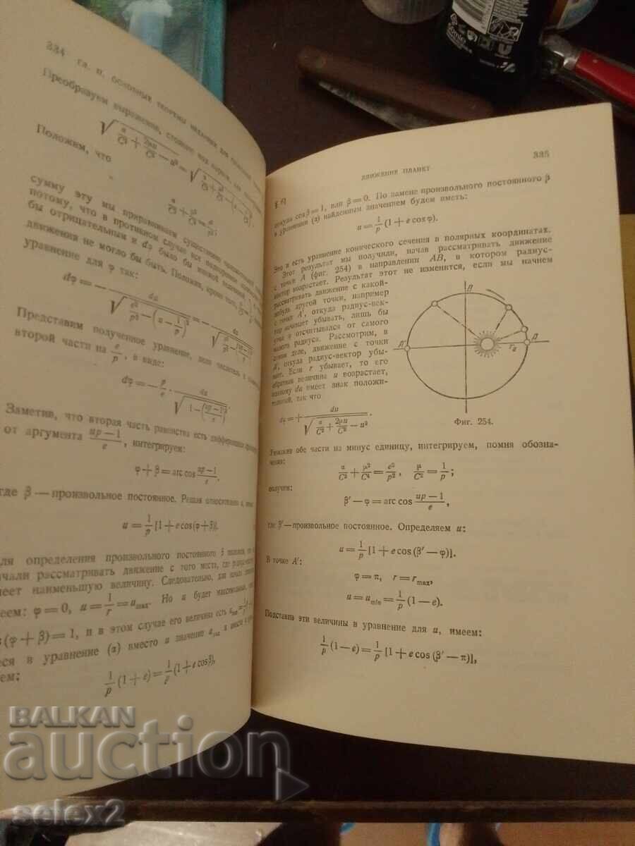 Mecanică teoretică - Jukovski cu preț € 0.01 | 0.02 BGN