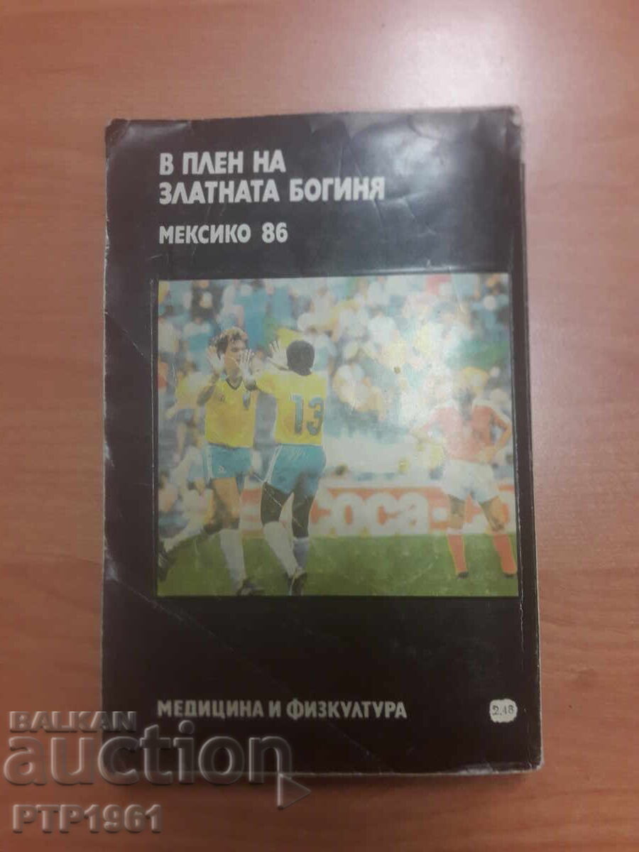 βιβλίο-ποδόσφαιρο με τιμή € 2.50 | 4.89 BGN
