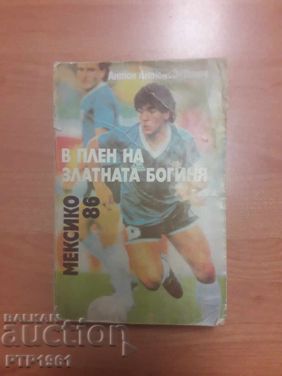βιβλίο-ποδόσφαιρο