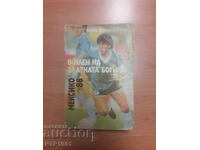 book-football
