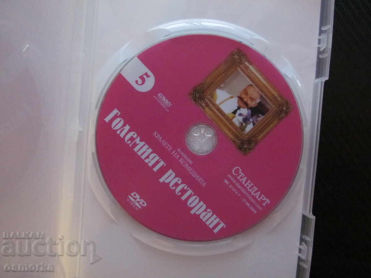 Marele restaurant film DVD Louis de Funès comedie mâncare bună cu preț € 4.50 | 8.80 BGN Marele restaurant film DVD Louis de Funès comedie mâncare bună cu preț € 4.50 | 8.80 BGN