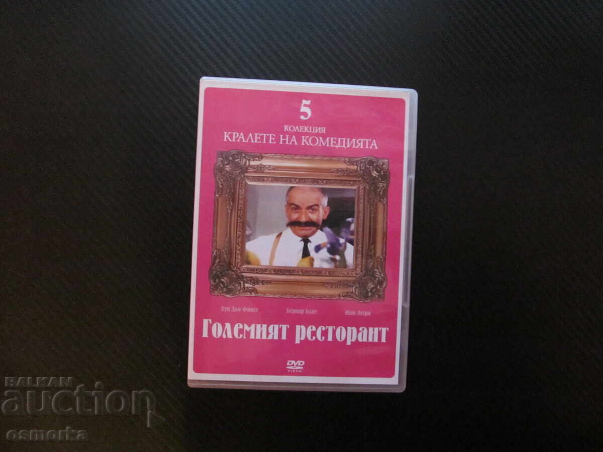 Marele restaurant film DVD Louis de Funès comedie mâncare bună Marele restaurant film DVD Louis de Funès comedie mâncare bună