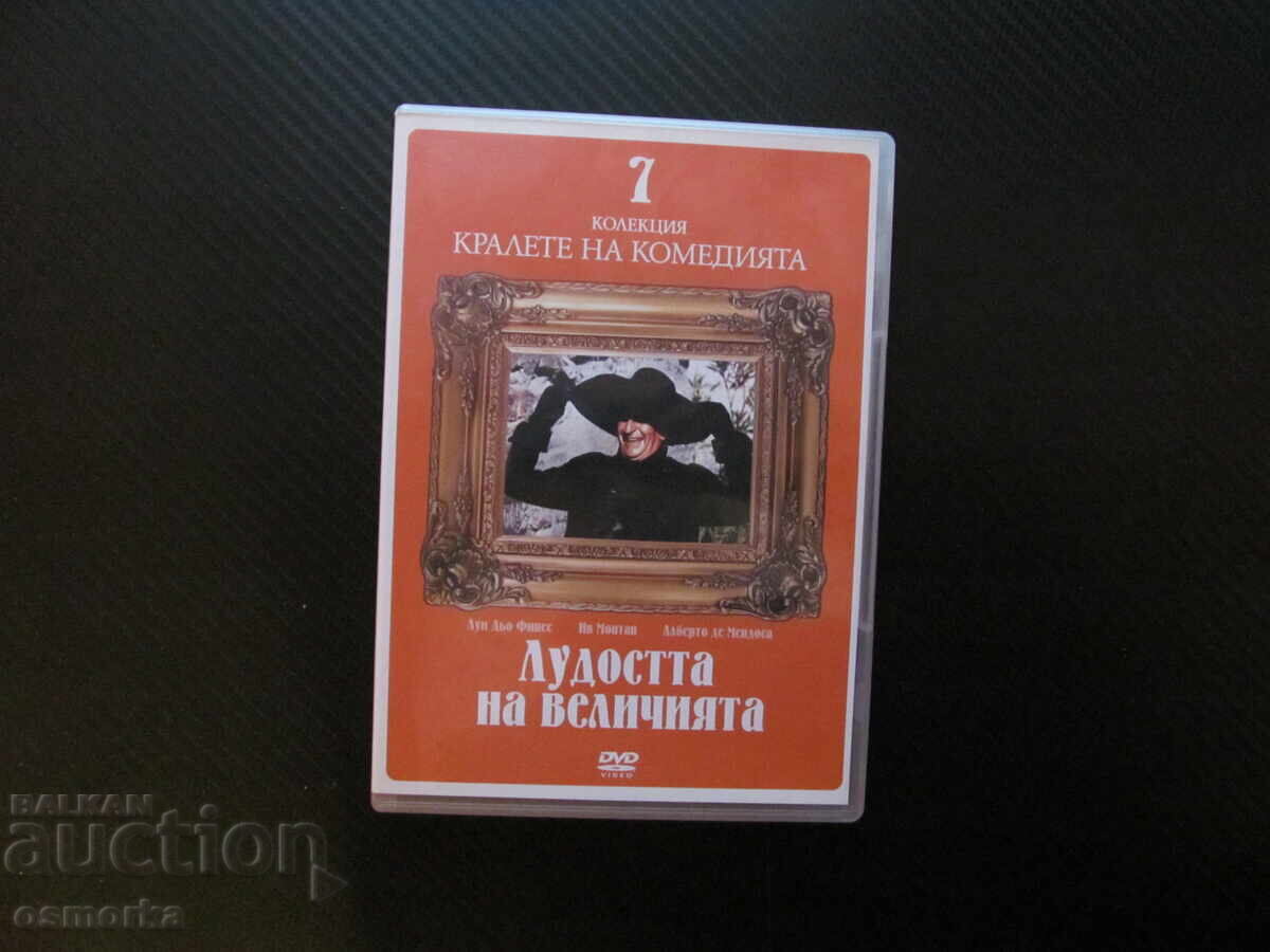 Η τρέλα του μεγαλείου DVD ταινία Λουί ντε Φυνές κωμωδία φόροι