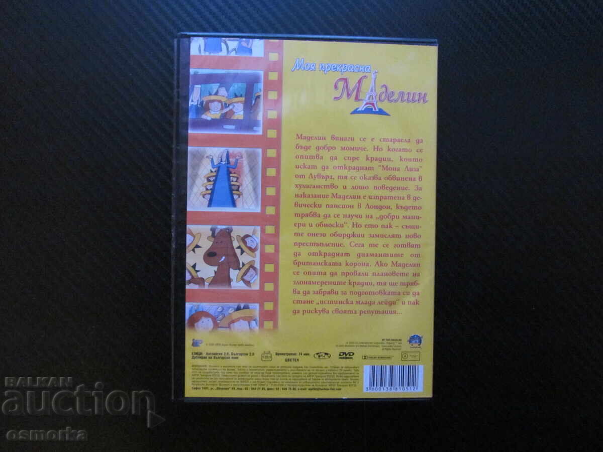 Аукцион Моя прекрасна Маделин DVD филм момиченца девически пансион к