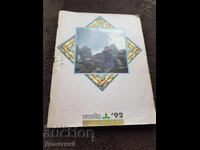 Περιοδικό/κατάλογος "vauDe" - 1992