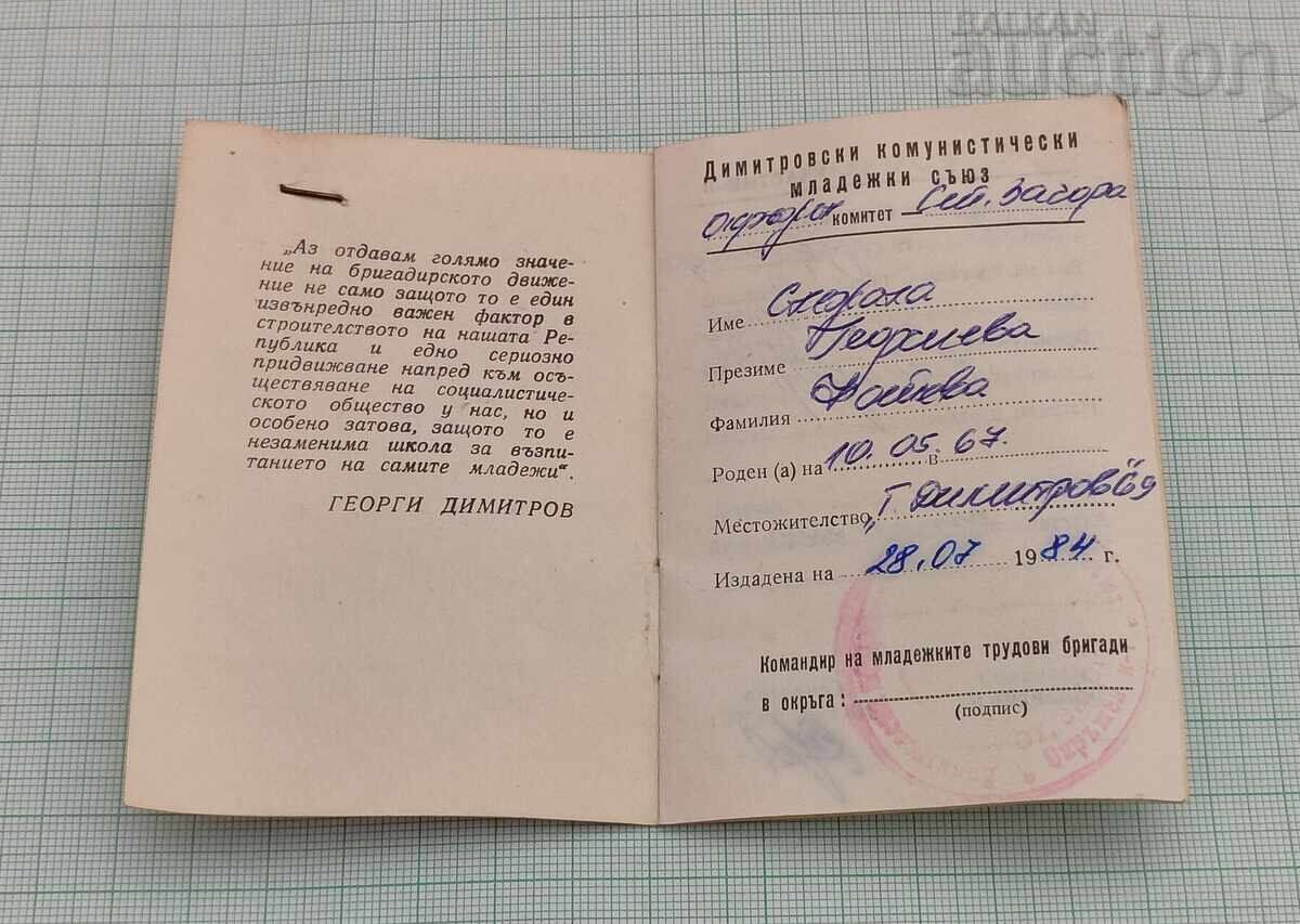 Licitație CONSTRUIM PENTRU PATRIE BRIGADIERI INSIGNĂ LEGITIMAȚIE 1984