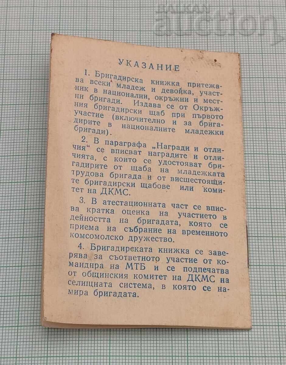 CONSTRUIM PENTRU PATRIE BRIGADIERI INSIGNĂ LEGITIMAȚIE 1984 - 5