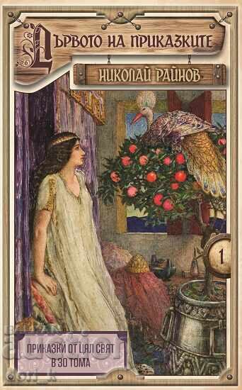 Copacul poveștilor Copacul poveștilor