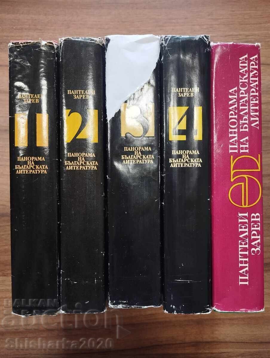 Panoramă a literaturii bulgare 1-5 cu preț € 0.01 | 0.02 BGN