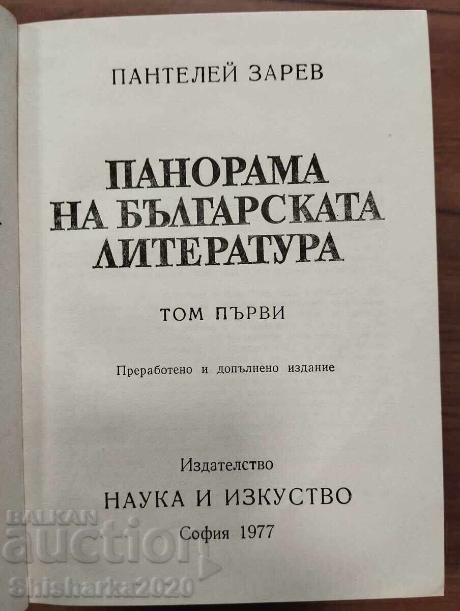 Licitație Panoramă a literaturii bulgare 1-5