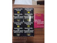 Панорама на българската литература 1-5