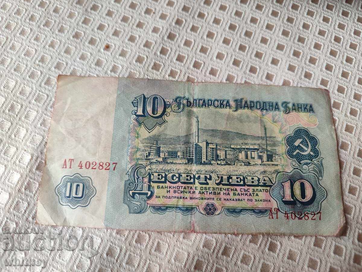 10 BGN 1962 cu preț € 4.99 | 9.76 BGN