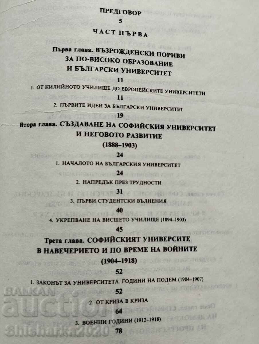 Аукцион ИСТОРИЯ НА СОФИЙСКИЯ УНИВЕРСИТЕТ "КЛИМЕНТ ОХРИДСКИ"