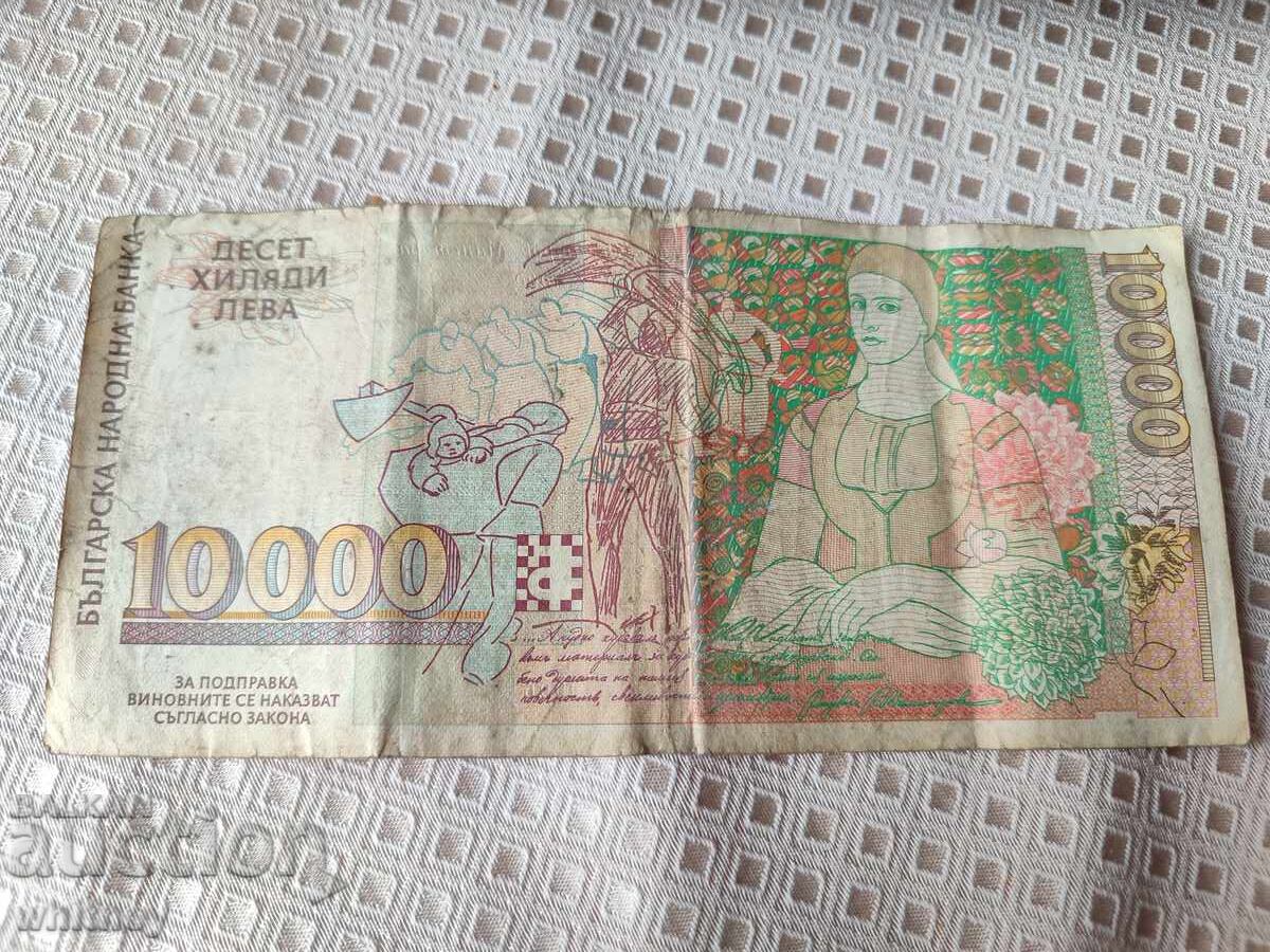 10000 лева 1996 г.- 2 с цена € 9.00 | 17.60 лв. 10000 лева 1996 г.- 2 с цена € 9.00 | 17.60 лв.