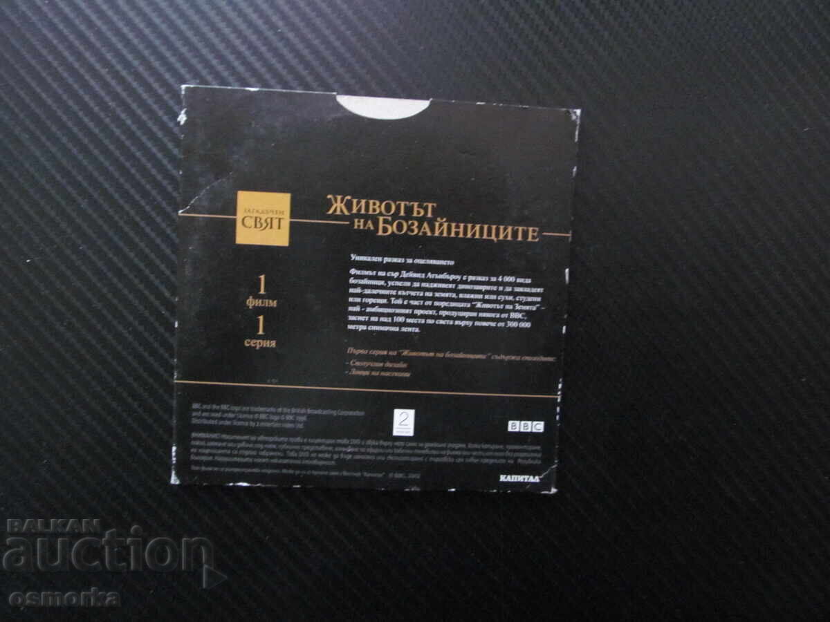 Licitație Viața mamiferelor 1 DVD film design reușit vânători Licitație Viața mamiferelor 1 DVD film design reușit vânători