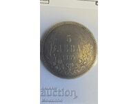 5 leva 1884 Principality of Bulgaria