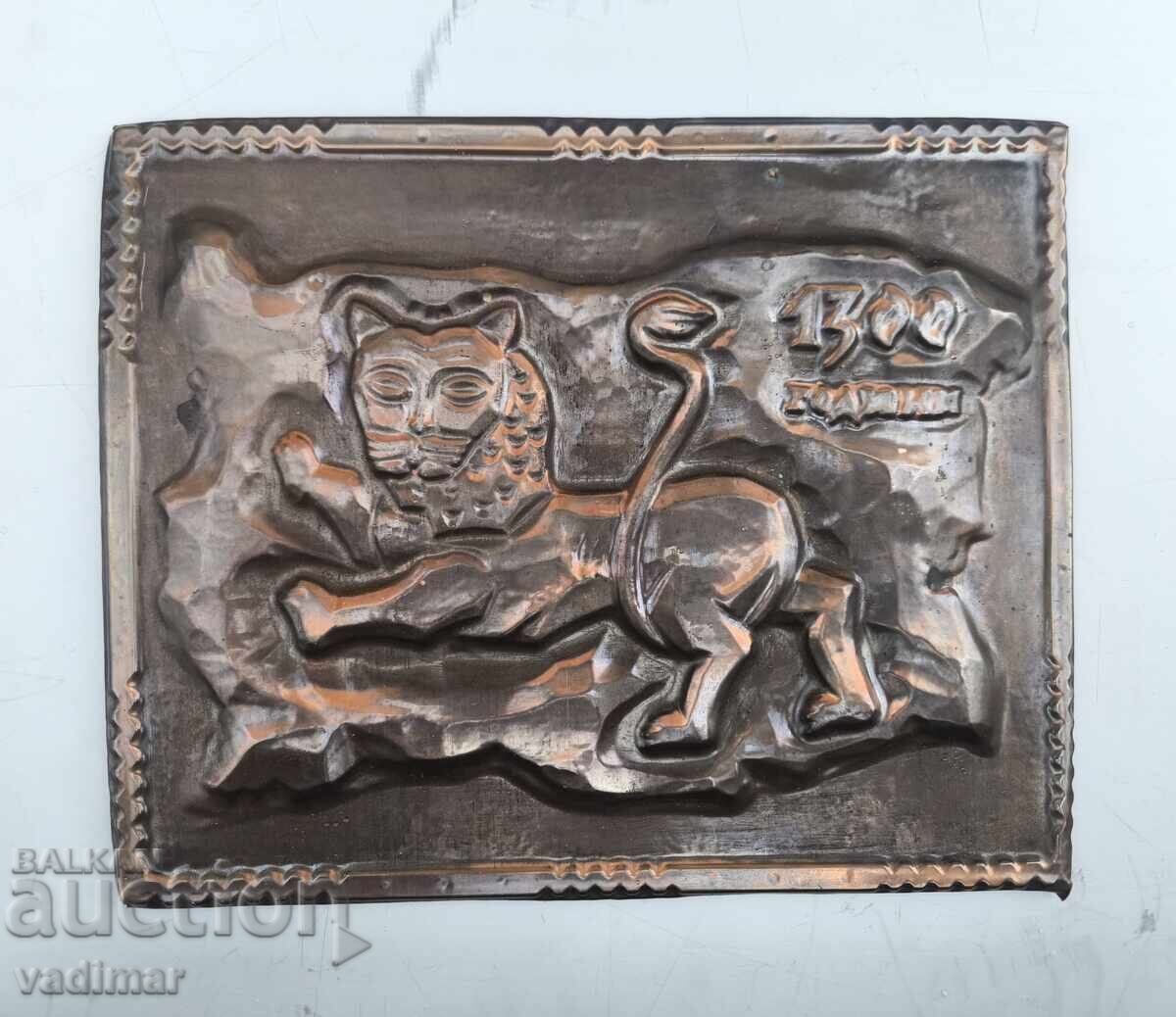 COPPER PANEL 1300 YEARS BULGARIA
