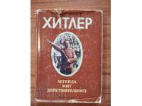 ΘΡΥΛΟΣ ΧΙΤΛΕΡ ΜΥΘΟΣ ΠΡΑΓΜΑΤΙΚΟΤΗΤΑ