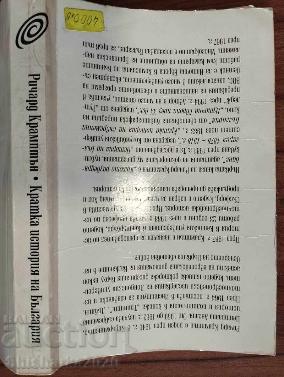 O scurtă istorie a Bulgariei cu preț € 5.00 | 9.78 BGN