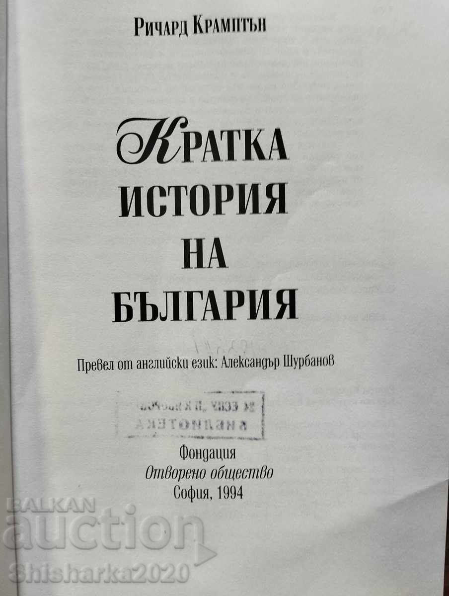 Licitație O scurtă istorie a Bulgariei