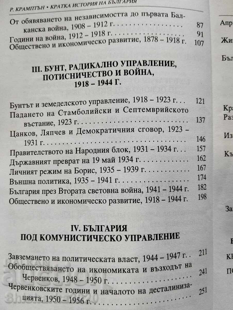 O scurtă istorie a Bulgariei - 5