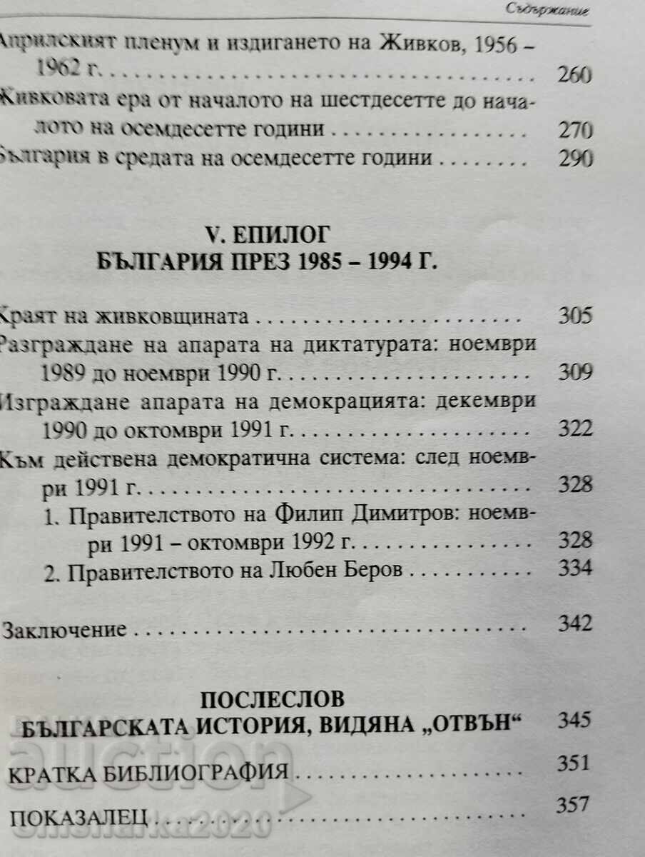 O scurtă istorie a Bulgariei - 6