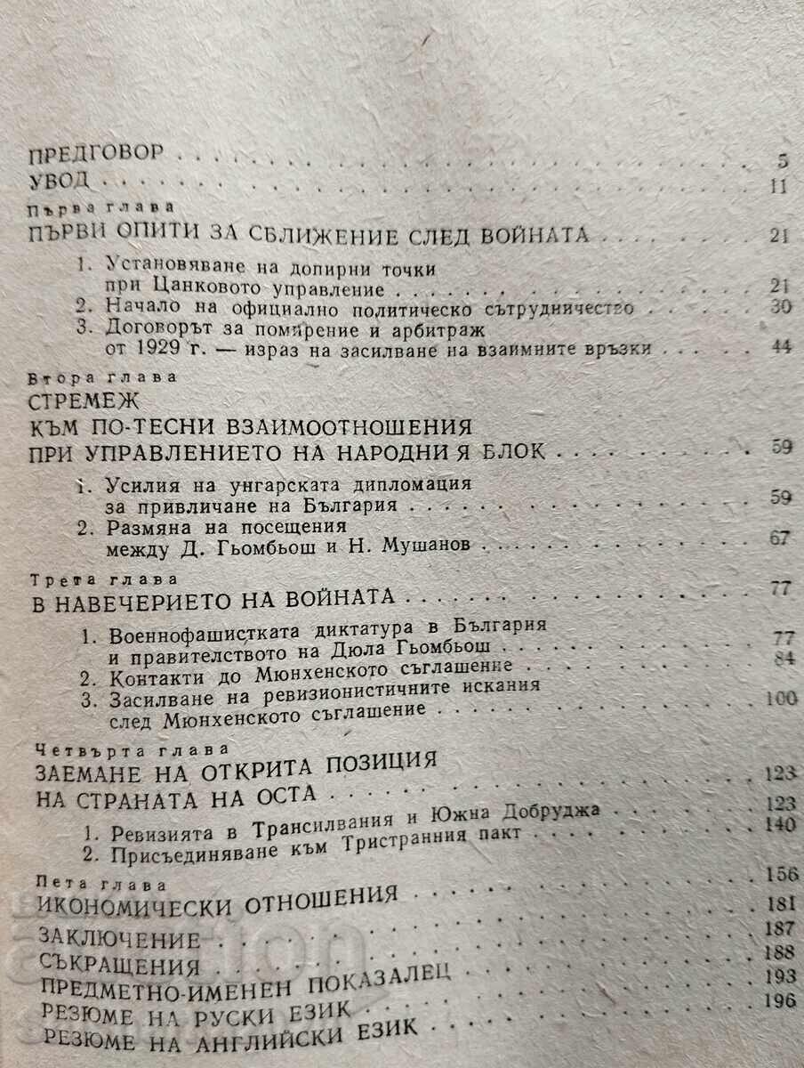 Licitație Bulgaria și Ungaria 1923-1941 - Kostadin Gârdev