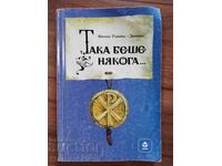 Έτσι ήταν κάποτε