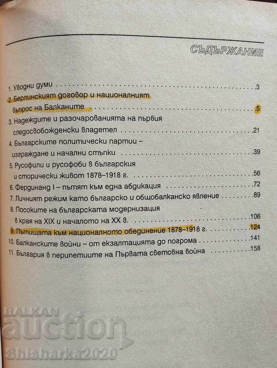 Licitație Trecutul bulgar cunoscut și necunoscut 1878-1918 Licitație Trecutul bulgar cunoscut și necunoscut 1878-1918