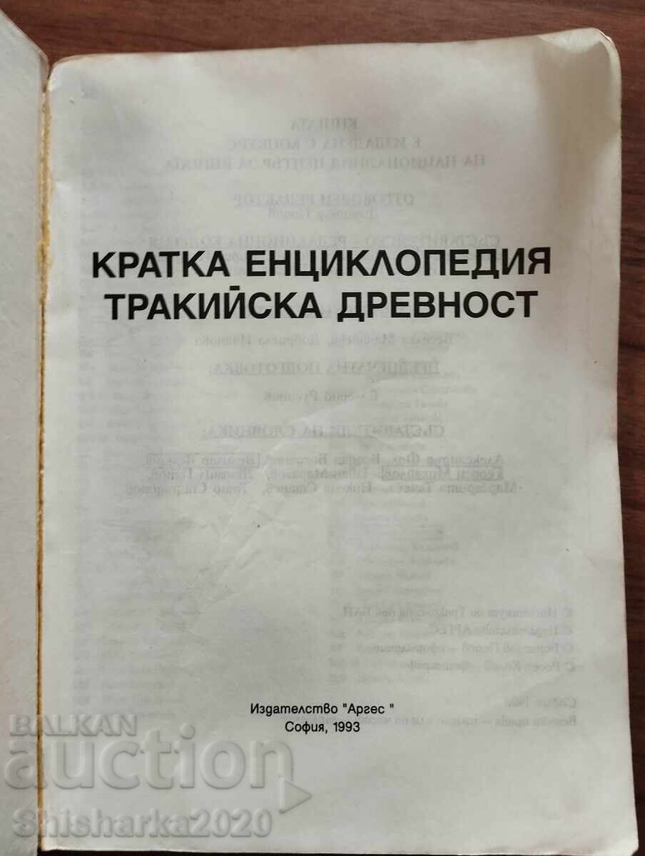 Σύντομη εγκυκλοπαίδεια θρακικής αρχαιότητας με τιμή € 3.00 | 5.87 BGN
