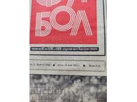 СТАР ВЕСТНИК - ФУТБОЛ 1972