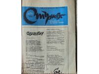 СТАР ВЕСТНИК