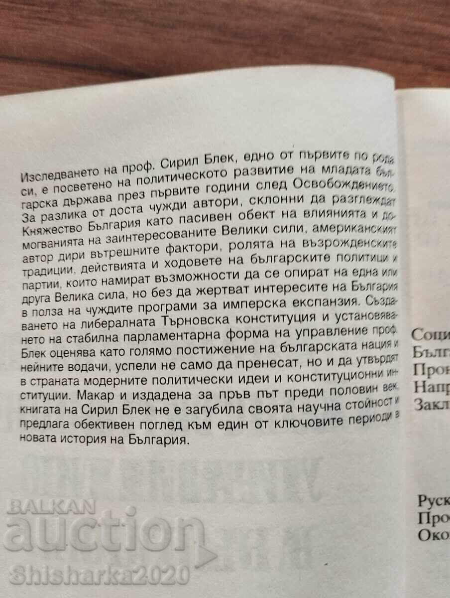 Livrarea Instituirea guvernării constituționale în Bulgaria