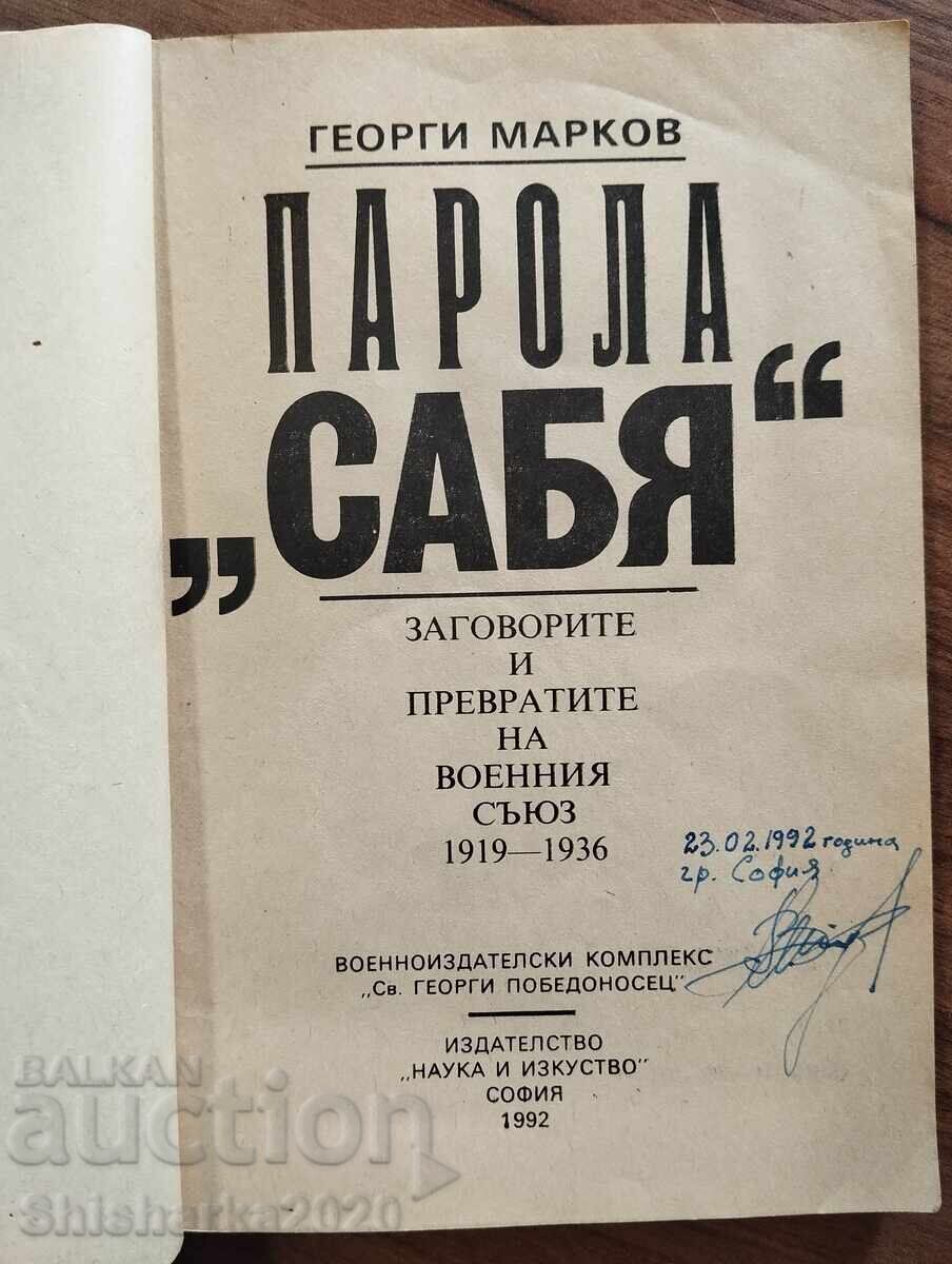 Password "Saber" speak and terminate the military alliance with price € 5.00 | 9.78 BGN