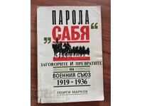 Κωδικός "Σπάθη" μιλήστε και τερματίστε τη στρατιωτική συμμαχία